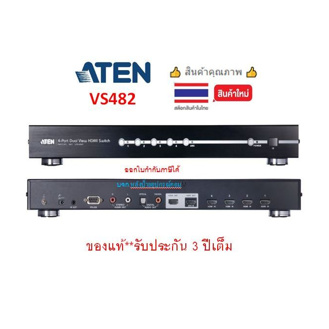 ATEN 4-Port Dual View HDMI Switch รุ่น VS482 เครื่องสลับสัญญาณ