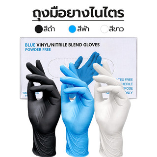 KitchenTalk ถุงมือยางไม่มีแป้ง 100 ชิ้น ดำ ฟ้า ขาว