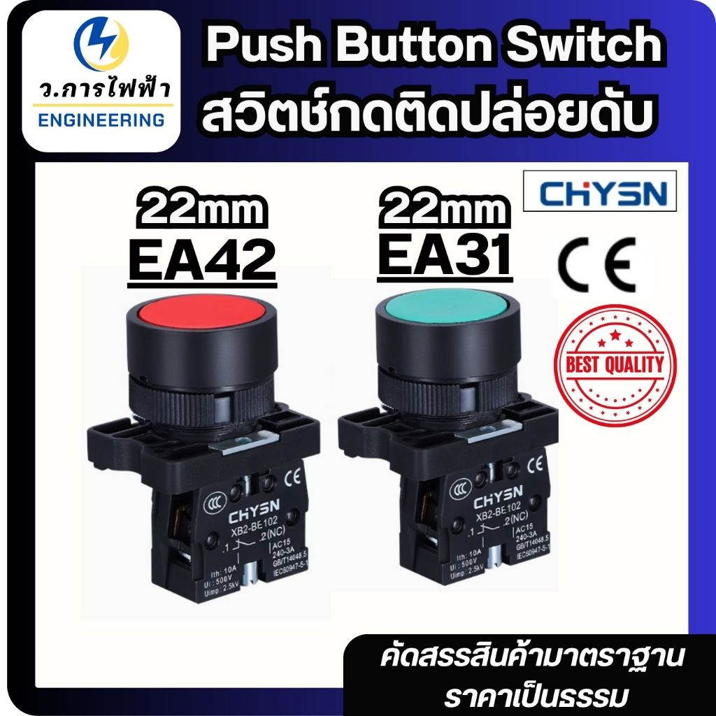 สวิตช์กด EB2-EA31 สีเขียว 1NO/ EB2-EA42 สีแดง 1NC กดติดปล่อยดับกดเด้ง ...