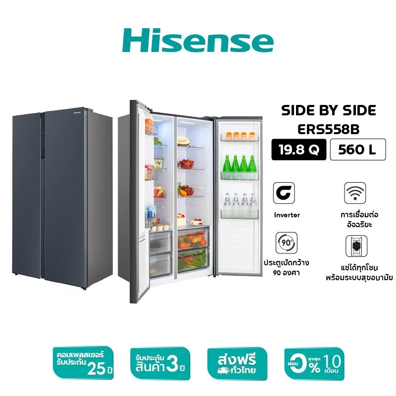 Hisense ตู้เย็น 2 ประตู Side by Side รุ่น ERS558B ขนาด 19.8 คิว ความจุ 560 ลิตร