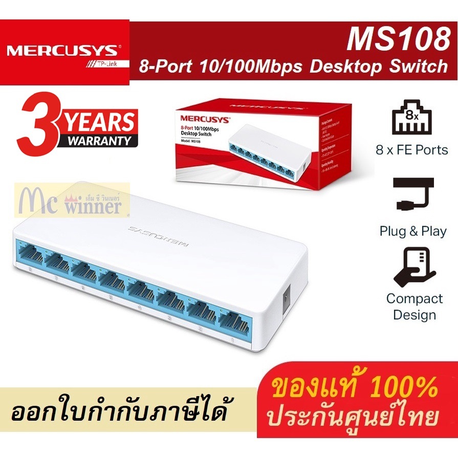 SWITCH (สวิตช์) MERCUSYS (MS108) 8 PORTS 10/100Mbps DESKTOP SWITCH ...