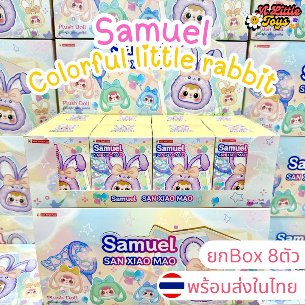 ⭐️ใช้โค้ดได้⭐️พร้อมส่งในไทย🇹🇭Samuel Colorful Little Rabbit [ยกBox 8ตัว ...