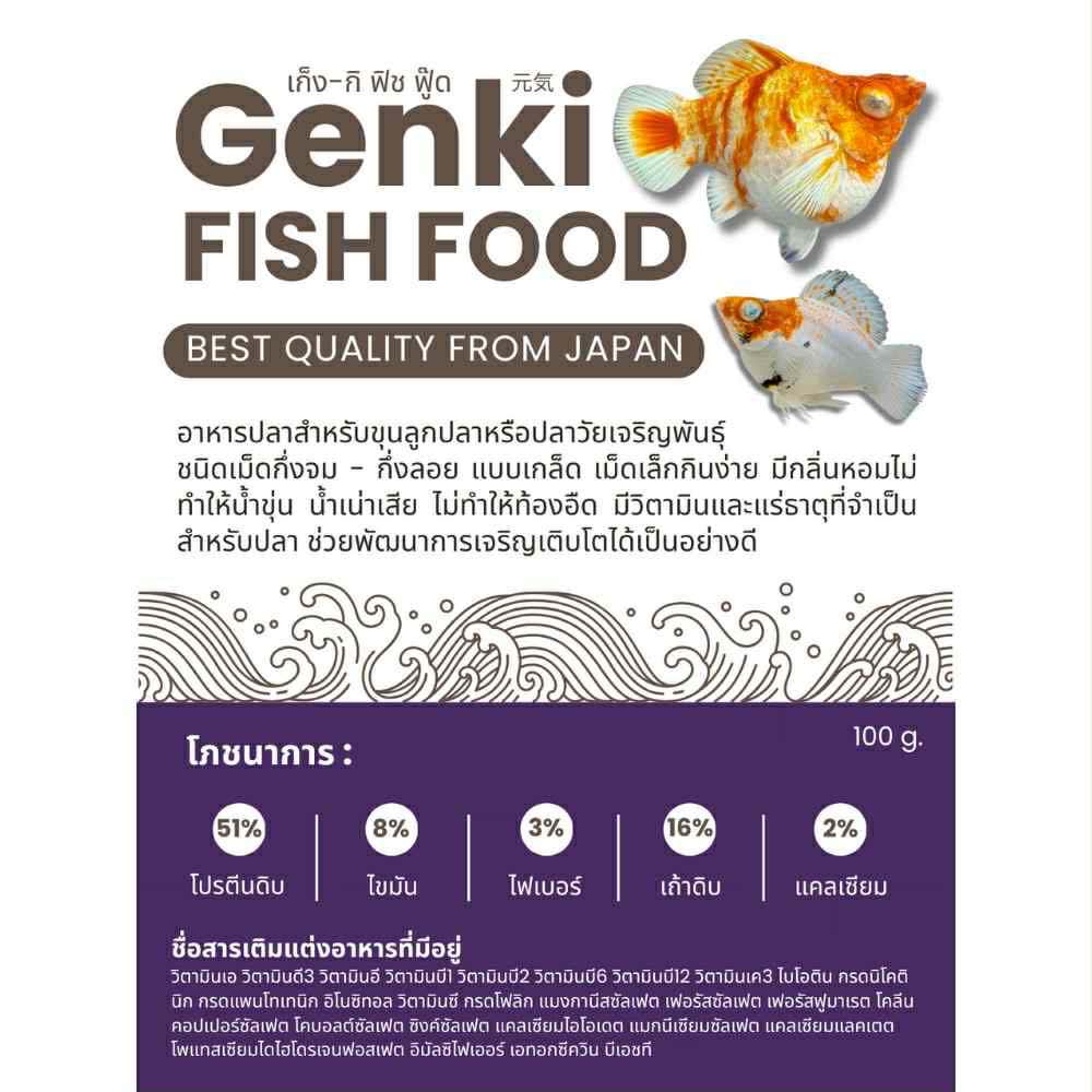 Genki Fish Food อาหารปลาบอลลูน ปลาหางนกยูง คุณภาพสูง สารอาหารครบ (แบบ ...