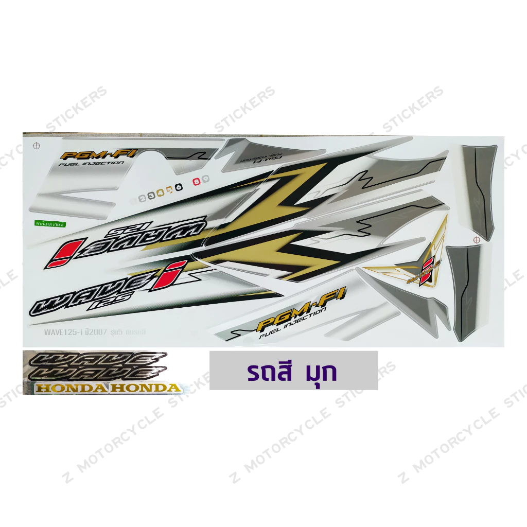 สติกเกอร์ เวฟ 125i ปี 2007 รุ่น 5 สติกเกอร์มอไซค์ wave 125i ปี 2007 รุ่น 5 เคลือบเงาแท้ รูปที่ 2