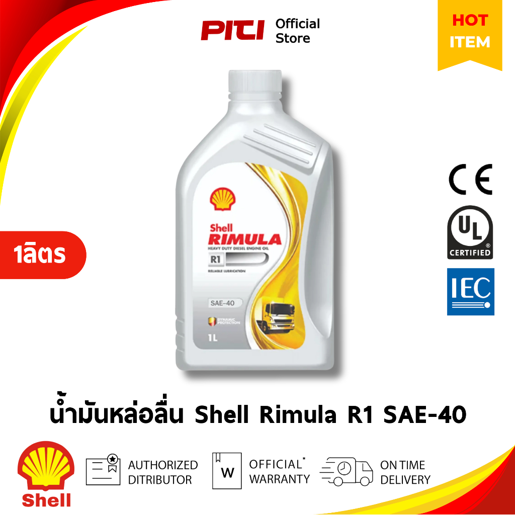 SHELL Rimula R1 SAE-40 น้ำมันหล่อลื่น ขนาด 1ลิตร | Shopee Thailand