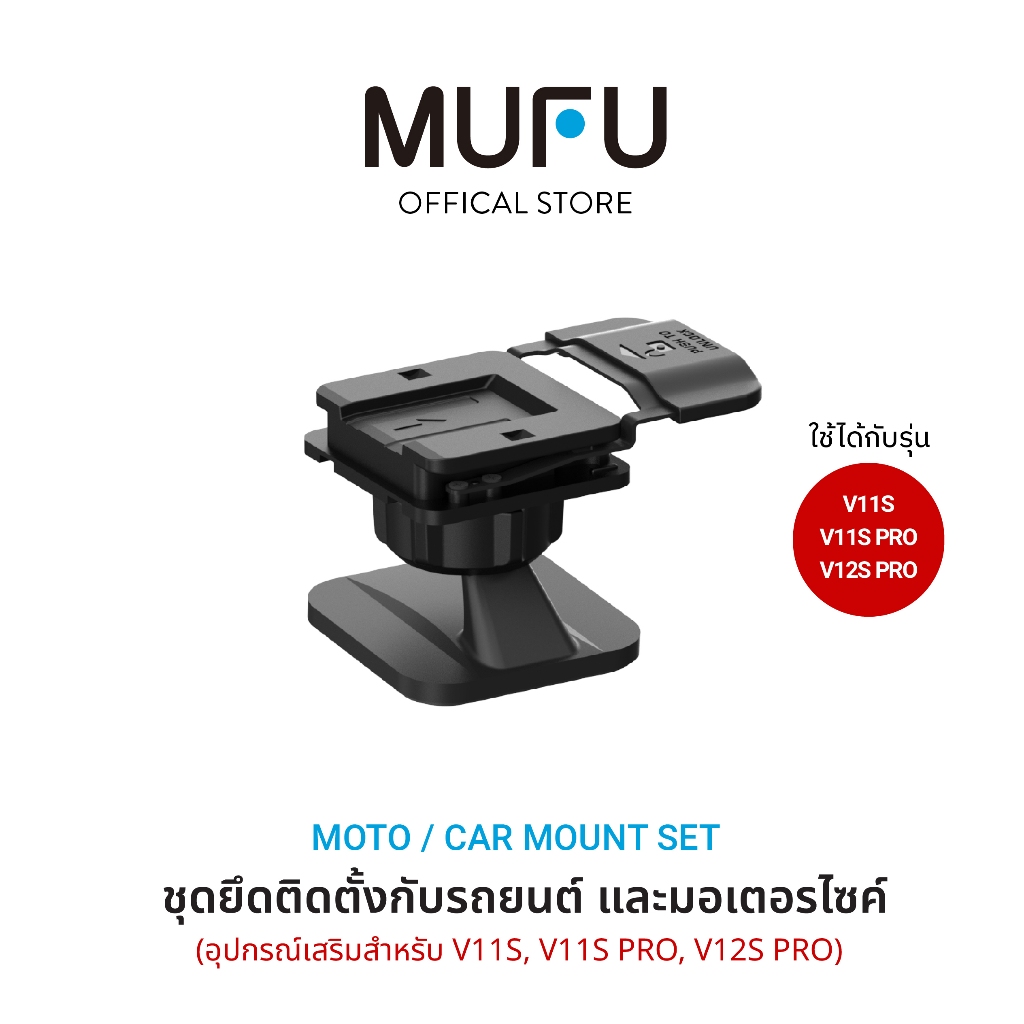 MUFU Moto/Car Mount V11SPRO ชุดยึดติดตั้งกับกระจกรถยนต์ และมอเตอร์ไซค์ ...