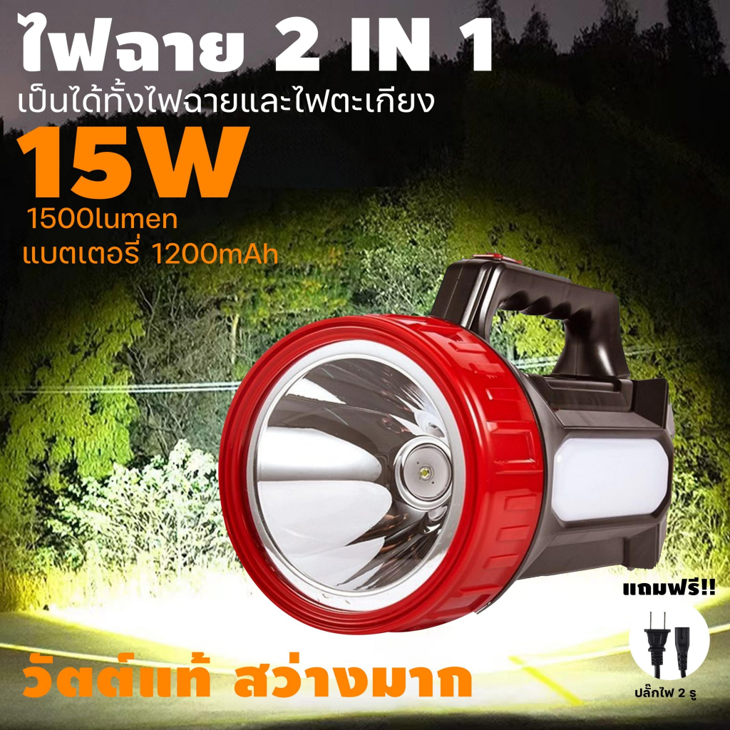 ไฟฉายแรงสูง PY-2607 LED 15W ไฟเอนกประสงค์ แสงสีขาว ชนิดชาร์จแบตเตอรี่ ...