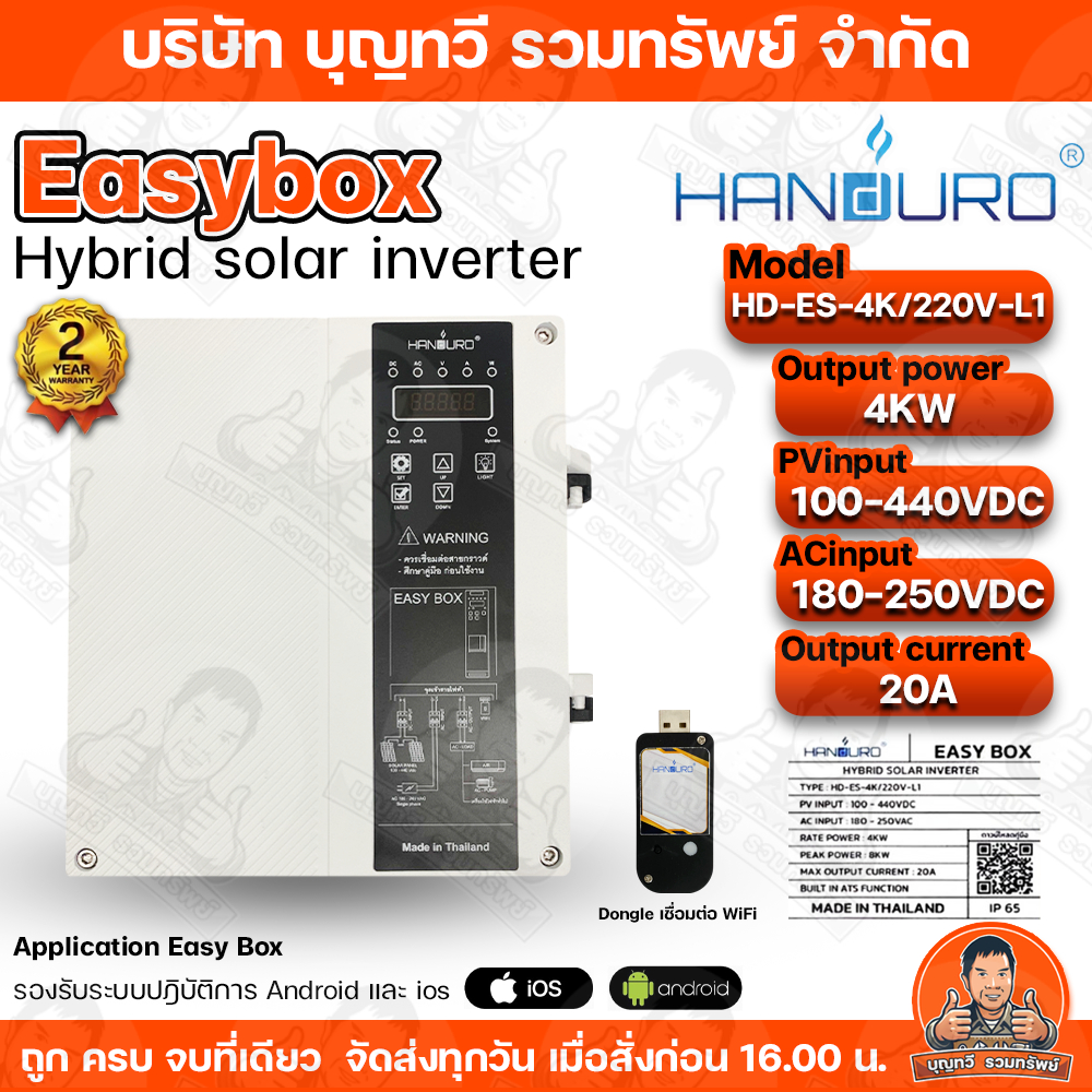 Handuro Easy Box ไฮบริดอินเวอร์เตอร์ 4KW 1Phase อินเวอร์เตอร์โซล่า ...