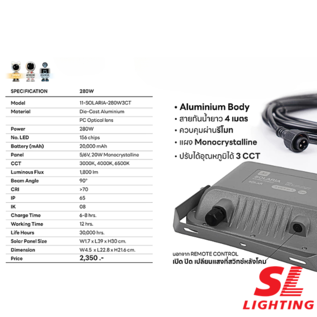 SL LIGHTING โคมโซล่าฟลัดไลท์โซล่าเซลล์ 280W 3 แสง IP65 รุ่น SOLARIA ...