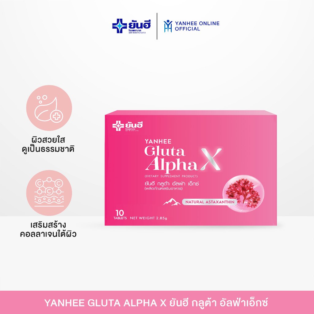 Yanhee Gluta Alpha X ยันฮี กลูต้า อัลฟ่าเอ็กซ์