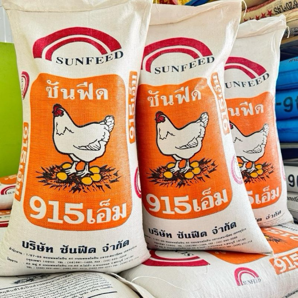 อาหารไก่ไข่915Mซันฟีด โปรตีน18% แบ่งขายและยกกระสอบ | Shopee Thailand