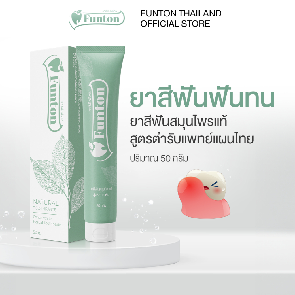 ยาสีฟันฟันทน Funton สูตรสมุนไพรตำรับแผนไทย 1 หลอด 50 กรัม