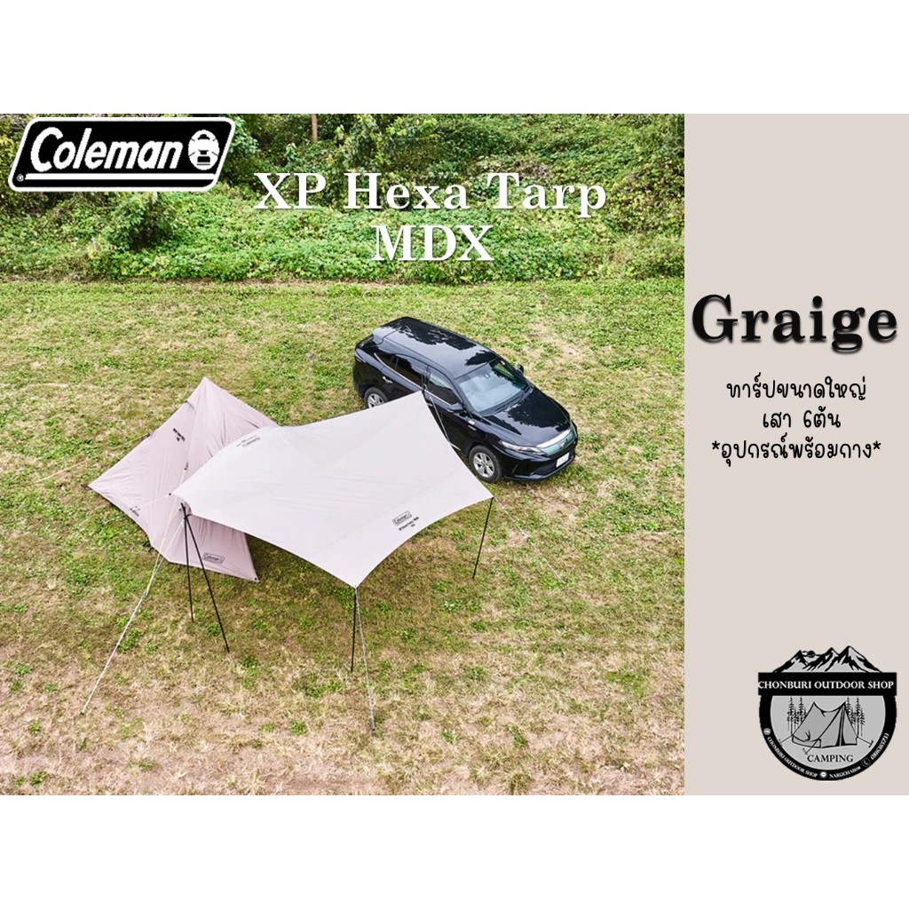Coleman JP XP Hexa Tarp MDX {Greige-สีเทาเบจ}New2025#ทาร์ปขนาดใหญ่