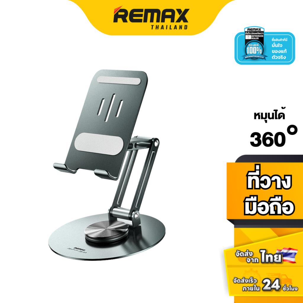 Remax Stand Holder RM-C37 - ที่ตั้งโทรศัพท์ พับเก็บง่าย แข็งแรง หมุน ...