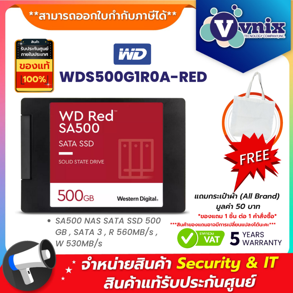 WD RED SA500 500GB เอสเอสดี NAS SATA3 SSD (WDS500G1R0A-RED
