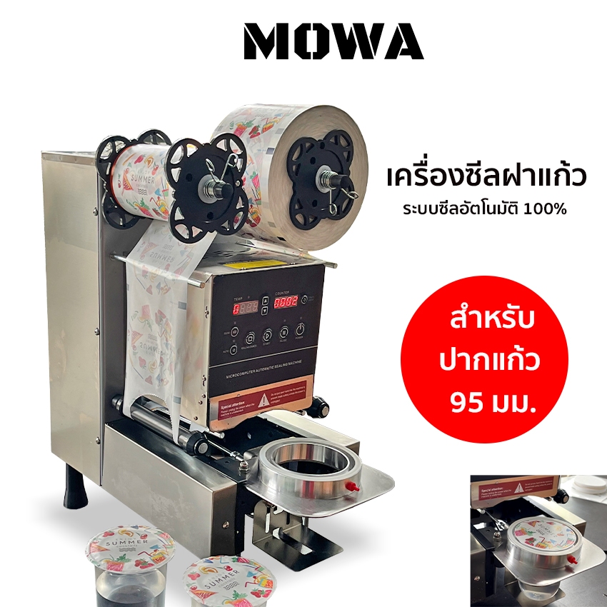 MOWA เครื่องซีลฝาแก้วพลาสติก เครื่องซีลฝาครอบแก้ว แบบออโต้ สำหรับปาก ...