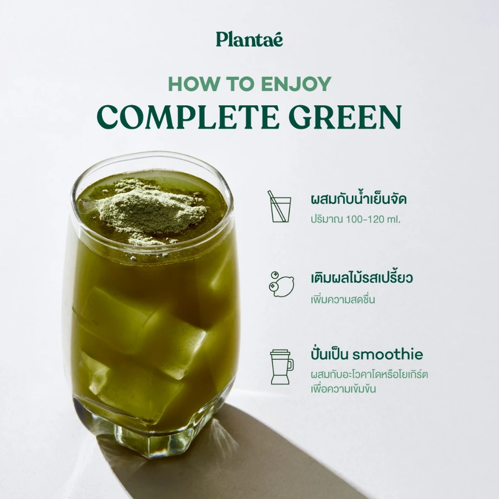 Plantae Whole Food Complex Powder Complete Green กระปุก 210g ผงผัก ผงผักและผลไม้ ผงผักรวม 40 ชนิด สำหรับคนไม่ชอบกินผัก thumbnail 4