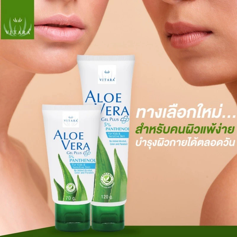 Vitara Aloe Vera Plus Panthenol 120g () //  | Shopee  Thailand