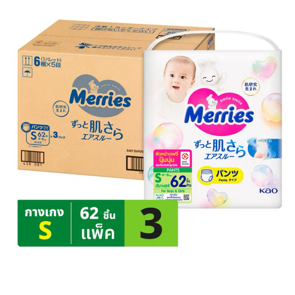 Merries เมอรี่ แบบกางเกง ห่อใหญ่ยกลัง3แพ็ค | Shopee Thailand