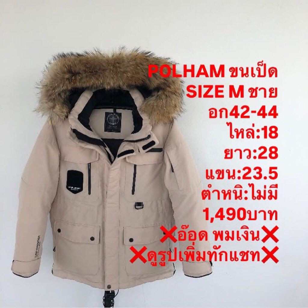 เสื้อขนเป็ดแบรนด์POLHAM | Shopee Thailand