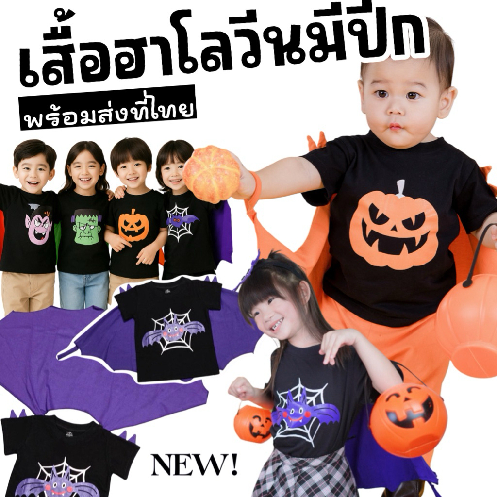 Hallow wing Halloween collection เสื้อเด็ก ฮาโลวีน (PB542) | Shopee ...