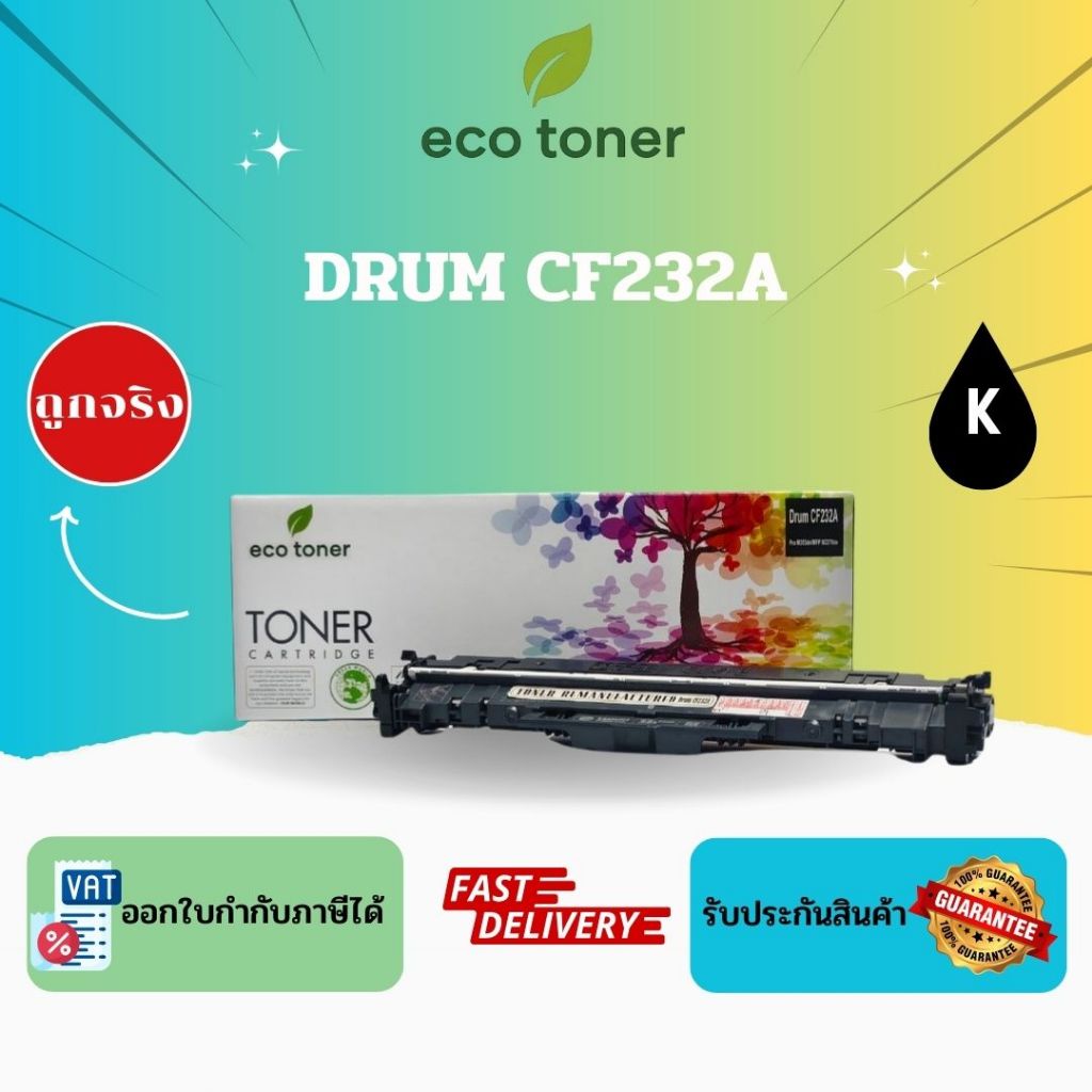 Eco Toner HP DRUM CF232A (ดรัมตลับหมึกพิมพ์โทเนอร์เลเซอร์ CF-232A ...
