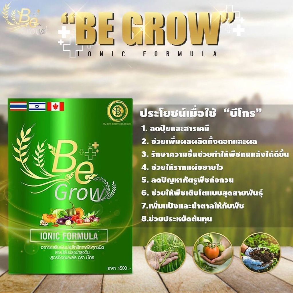 ปุ๋ยแร่ธรรมชาติ บีโกรไอออนพลัส BeGrow สูตรไอโอนิคฟอมูล่า ส่งตรงจาก ...