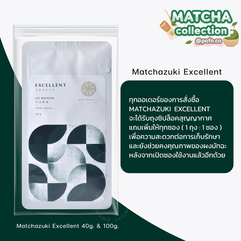 ของแท้พร้อมส่ง! MATCHAZUKI ผงชาเขียวมัทฉะพรีเมียมจากญี่ปุ่น | Matcha ...