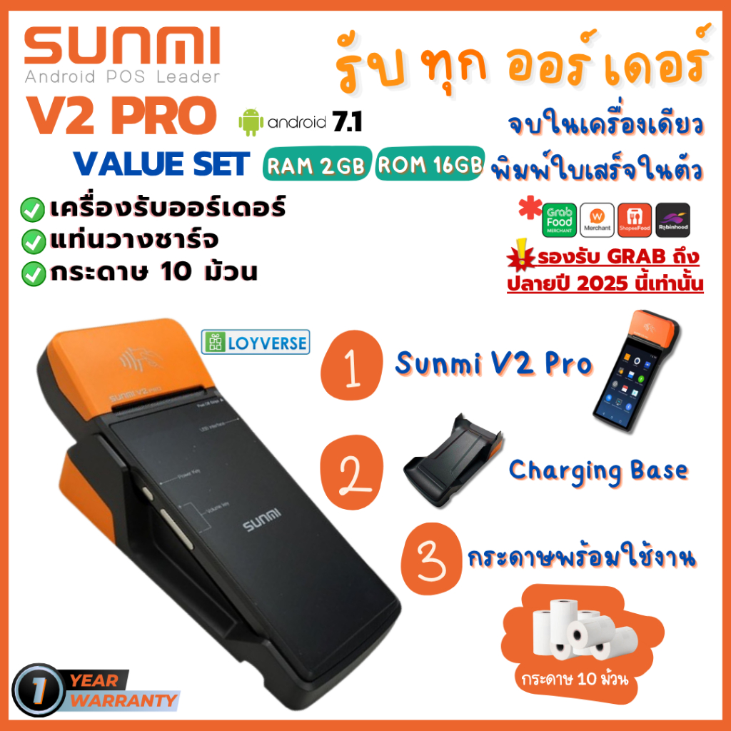 Set Sunmi V2 Pro พร้อมแท่นวางชาร์จ Mobile Android POS เครื่องขายหน้า ...