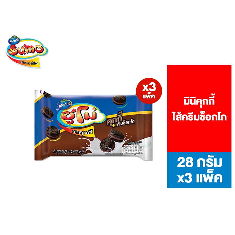 [3 แพ็ค] Sumo Mini Cookies Chocolate Flavor 28g ซูโม่ มินิคุกกี้ไส้ครีม ...