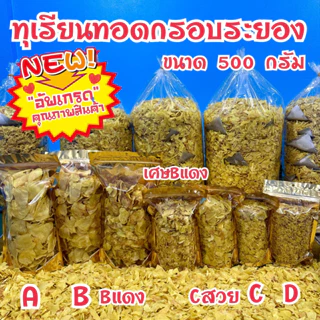 ทุเรียนทอดกรอบระยอง(ขนาด500-1000กรัม) photo