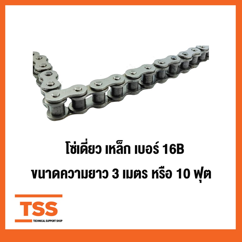 RS16B-1R โซ่เดี่ยว โซ่ส่งกำลัง โซ่เหล็ก โซ่อุตสาหกรรม เบอร์ 16B ...
