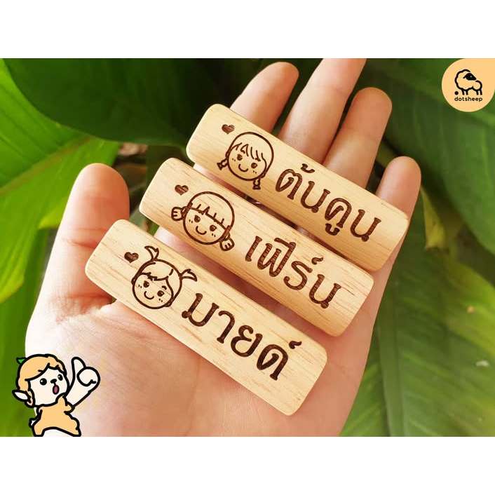 Dotsheep ป้ายชื่อติดหน้าอก ป้ายชื่อไม้จริง ฐานเข็มกลัด และ แม่เหล็ก ติด ...