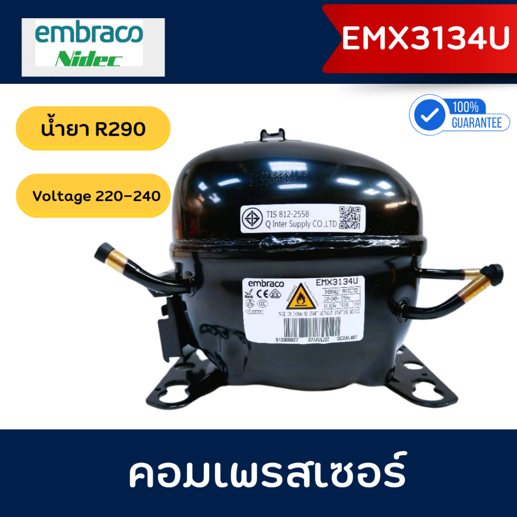 Embraco คอมเพรสเซอร์ รุ่น EMX3134U น้ำยา R290 | Shopee Thailand