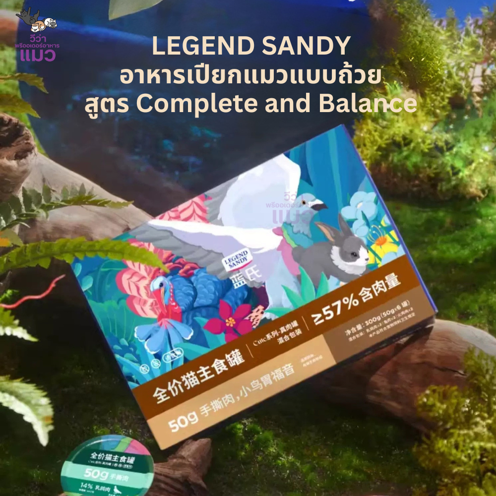 LEGEND SANDY อาหารเปียก 1 ถ้วย 