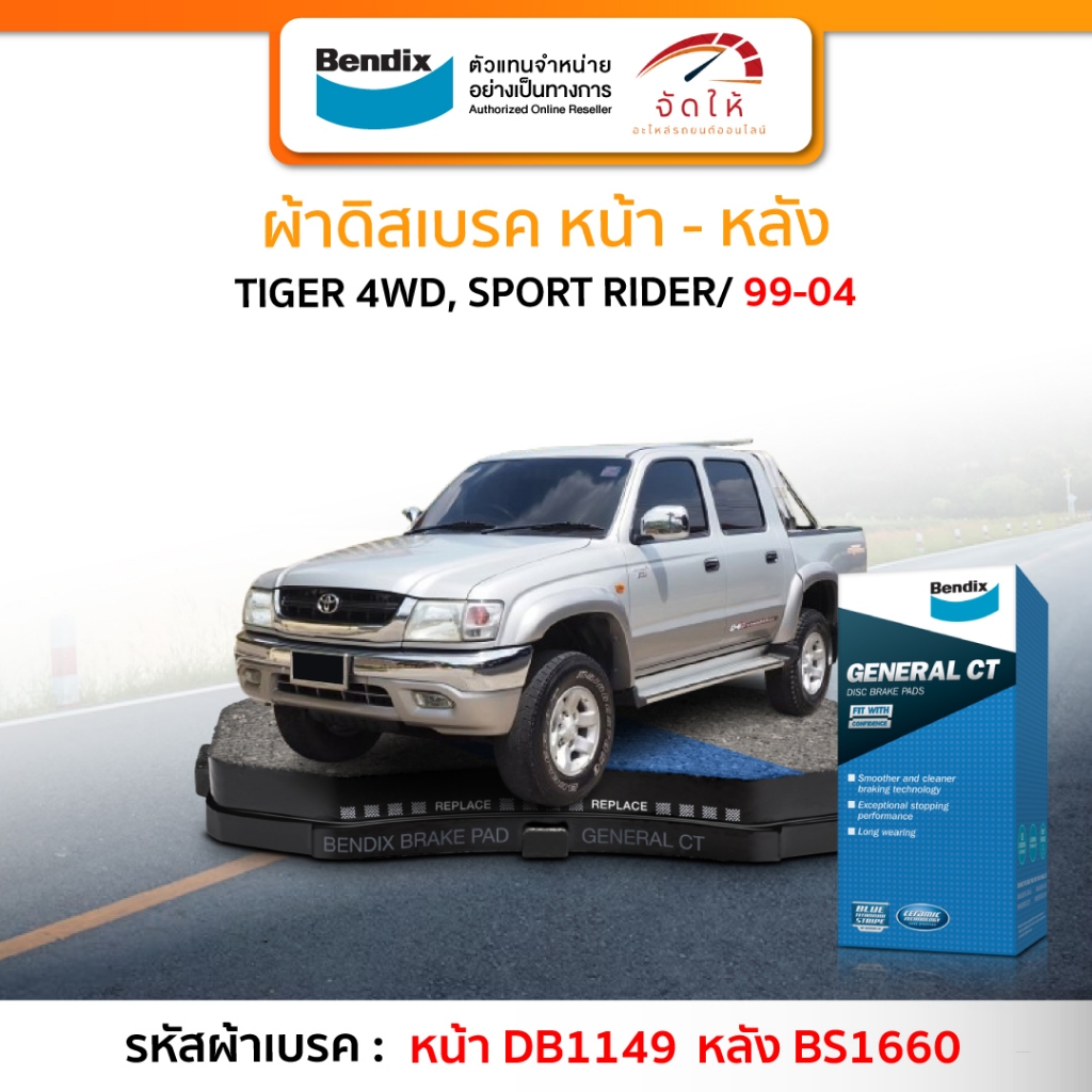 BENDIX ผ้าเบรครถยนต์ หน้า - หลัง TOYOTA HILUX TIGER & SPORT RIDER 4WD ...