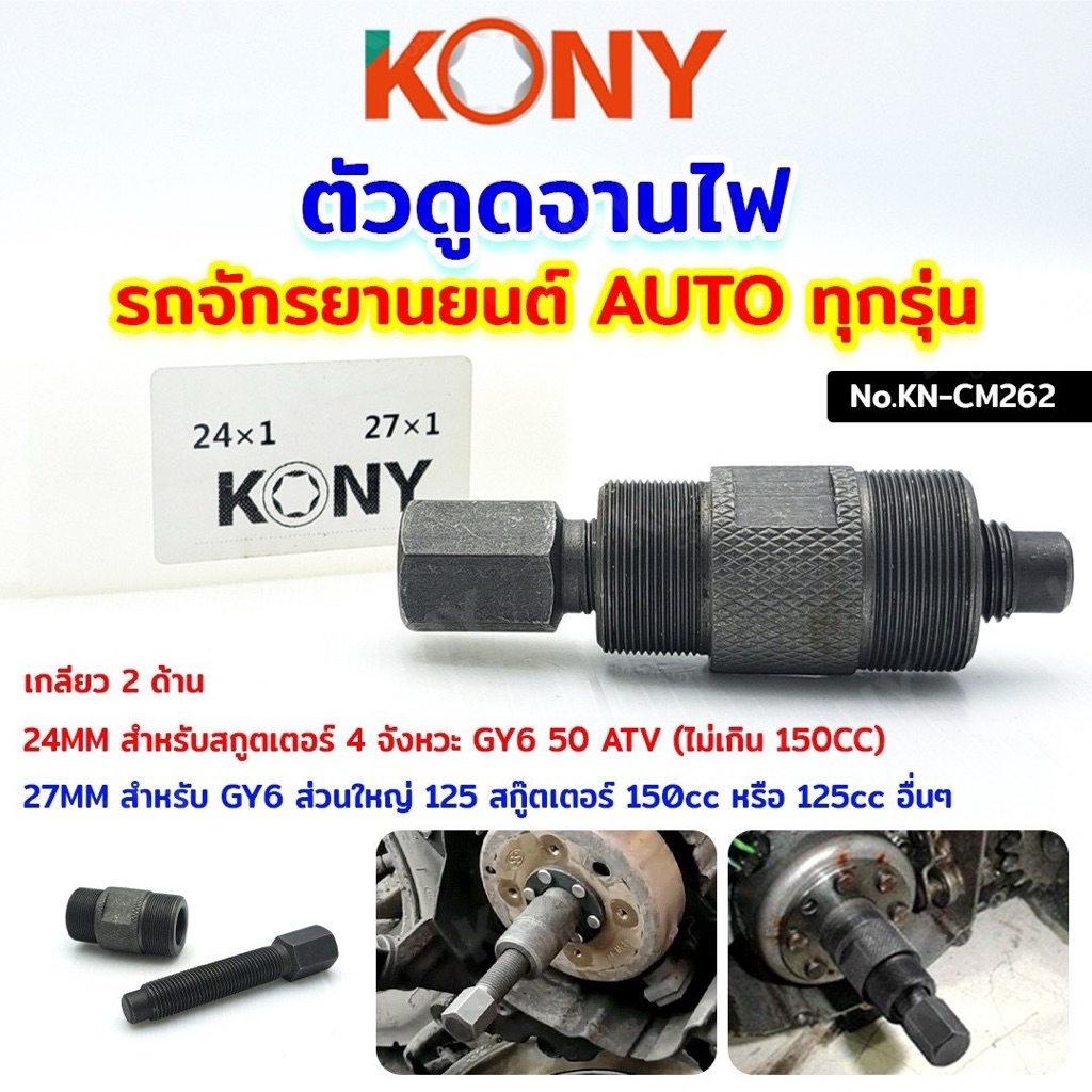 ดูดจานไฟ Honda Dio50 ZX รถป็อป Mio Nuvo Click PCX สกู๊ตเตอร์ และออโต้ ...