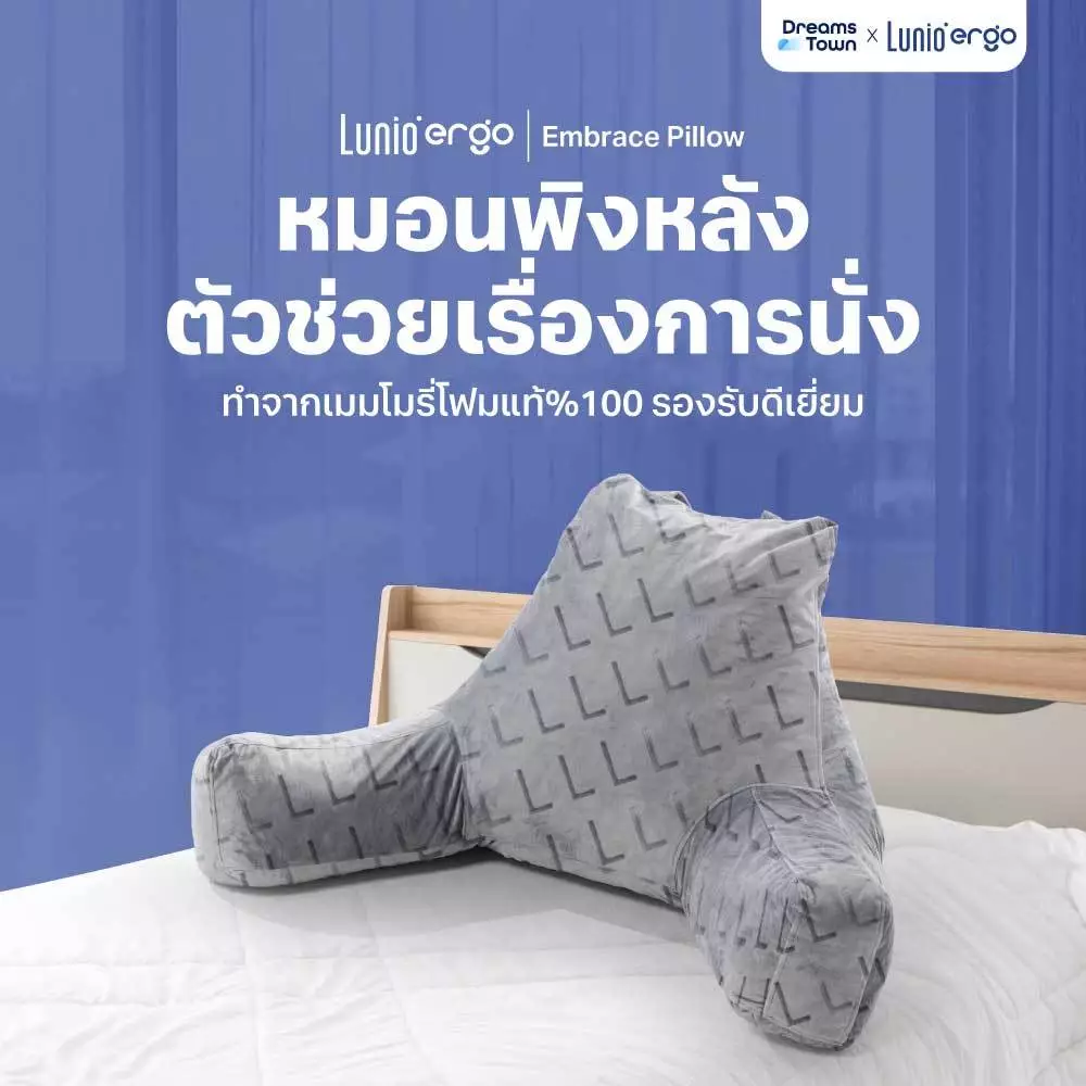 Lunio หมอนพิงหลังพร้อมที่วางแขน รุ่น Embrace Pillow เมมโมรี่โฟม สัมผัสนุ่ม เด้ง ไม่ยวบ ป้องกันกรดไหลย้อน