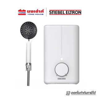 Stiebel Eltron เครื่องทำน้ำร้อน รุ่น DHM ราคาพิเศษ ซื้อออนไลน์