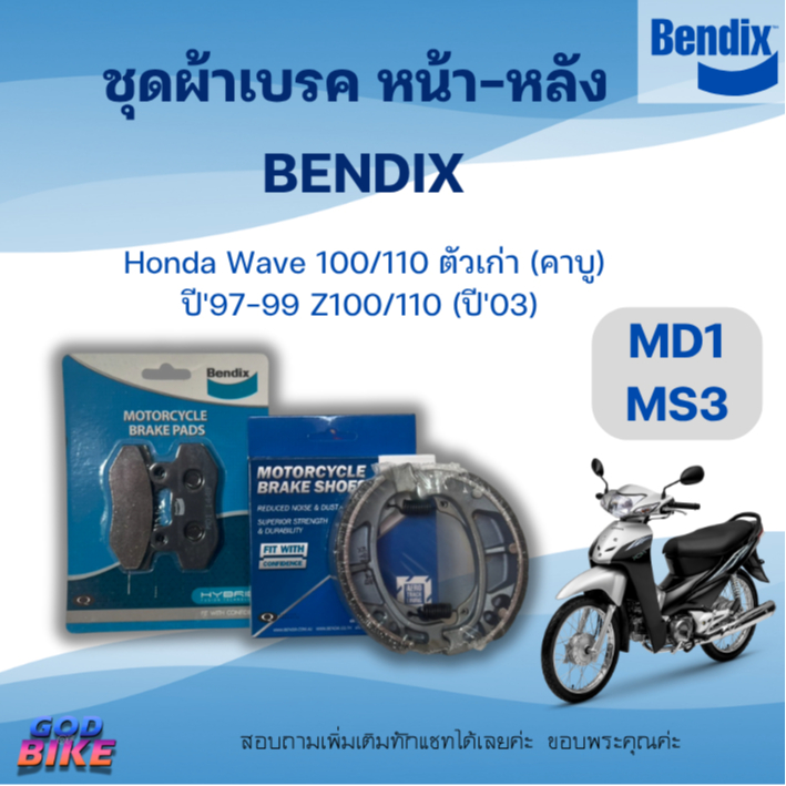 Bendix ผ้าเบรค Honda Wave 100/110 ตัวเก่า คาบู ปี 1997- 1999 Wave- Z100 ...