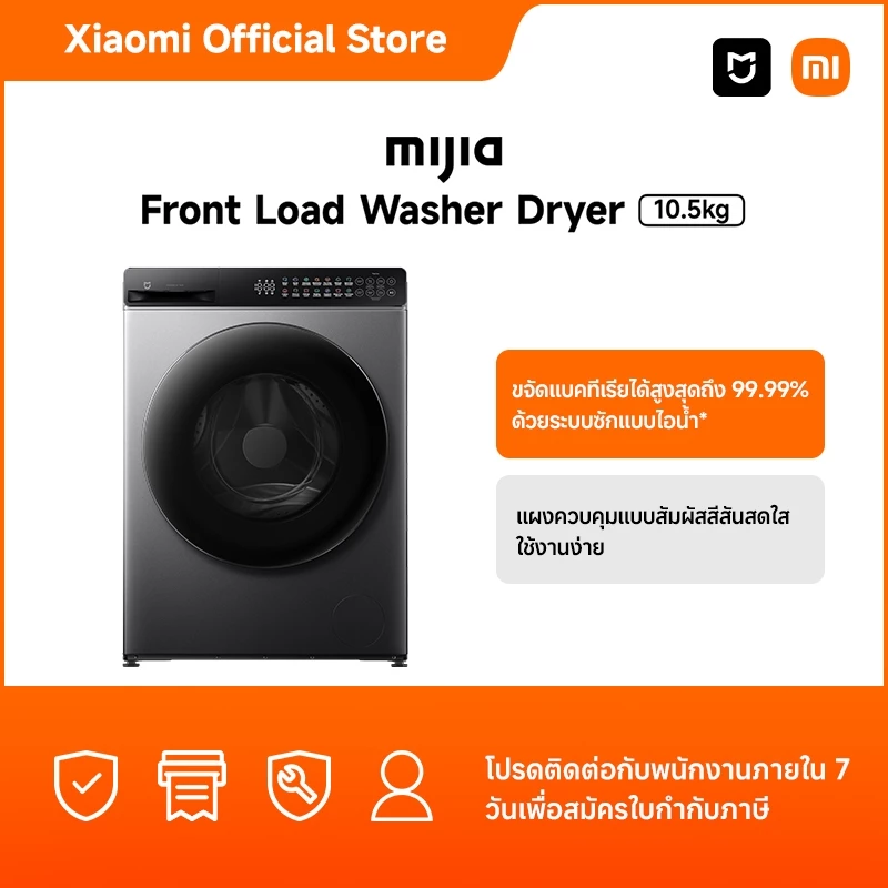 Xiaomi Mijia เครื่องซักและอบผ้าฝาหน้า Inverter 10.5 กก. ซักไอน้ำ ขจัดแบคทีเรีย ซักอบ 2in1 ควบคุมผ่านแอป