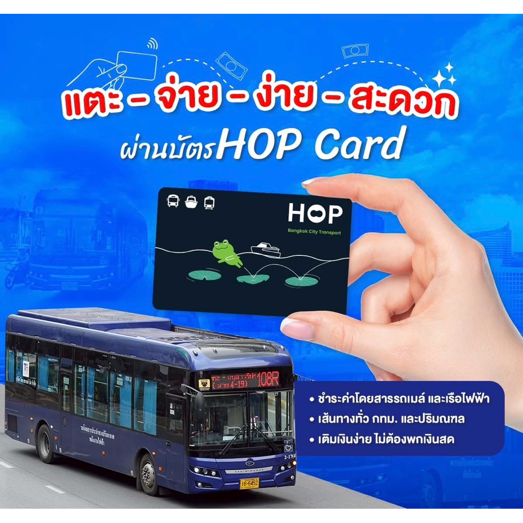 พร้อมส่ง บัตร Hop Card (ฮอปการ์ด) [ไม่มีเงินในบัตร] บัตรโดยสาร ...
