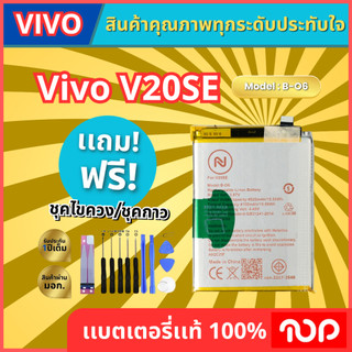 แบตเตอรี่รุ่น Vivo รุ่น V20 SE, V20se, V2022 และ V2023 Model:B-06 ...