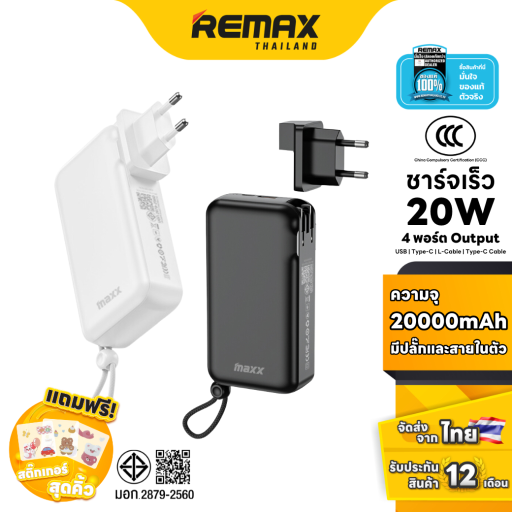 [ CCC ] Remax Power Bank  รุ่น W2047 ความจุ 20000mAh - Power bank พาวเวอร์แบงค์ พาวเวอร์แบงค์ชาร์จไว มีปลั๊กในตัว