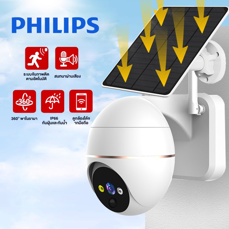 Philips Solar Cam 360°⚡กล้องวงจรปิดฟิลิปส์ กันน้ำ IP66🌞โซล่าเซลล์ ...