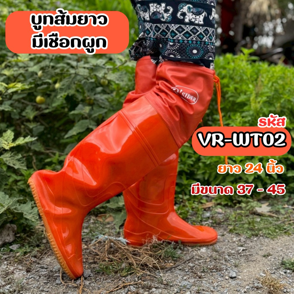 🔥พร้อมส่ง🔥 รองเท้าบูทยาว บูทสีส้ม ตรา O’SIDER รุ่น VR-WT02 ยาว 24 นิ้ว ...