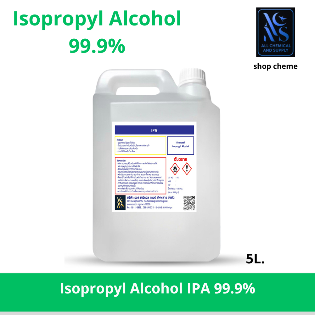IPA (Isopropyl Alcohol)99.9% 5000ml.ไอโซโพรพิล แอลกอฮอล์ 99.9% | Shopee ...