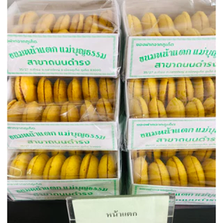 ❤️ขนมหน้าแตก 12คู่ 49 บาท ❤️คุกกี้จีน ซี่เต้าส้อ ร้านแม่บุญธรรม 😋ภูเก็ต ของฝากภูเก็ต photo