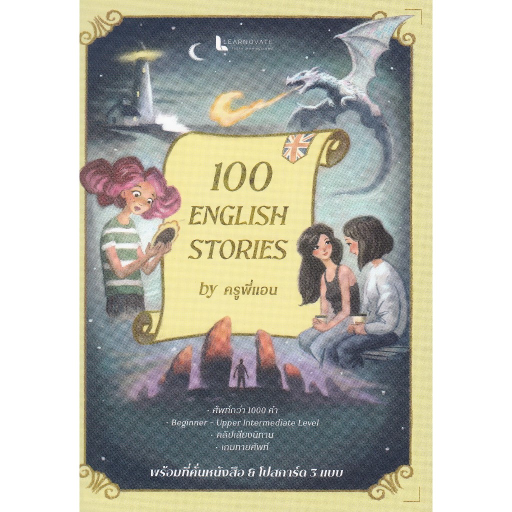 Chulabook|c111|หนังสือ|อ 9789990185973 100 ENGLISH STORIES เก่งภาษาจาก ...