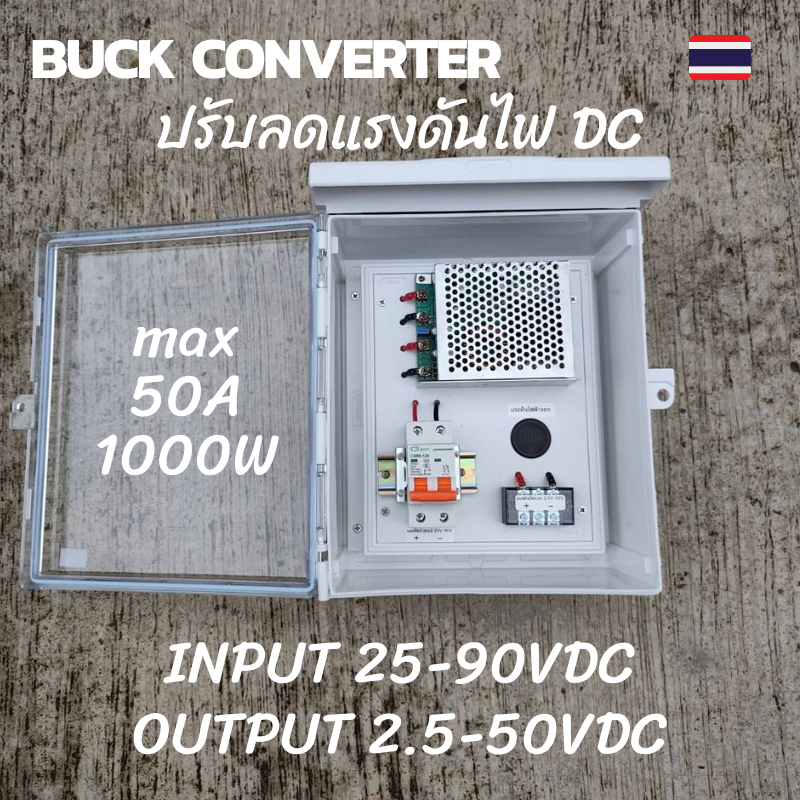 Buck Converter ปรับลดแรงดันไฟฟ้า DC input 25-90VDC output 2.5-50VDC ...
